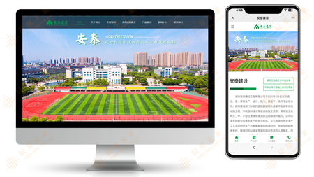 湖南安泰建设工程有限公司