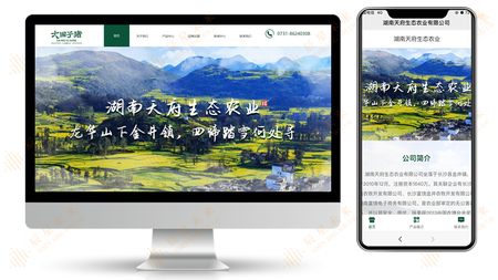 湖南天府生态农业有限公司（大围子猪）