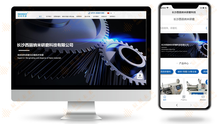 长沙西丽纳米研磨